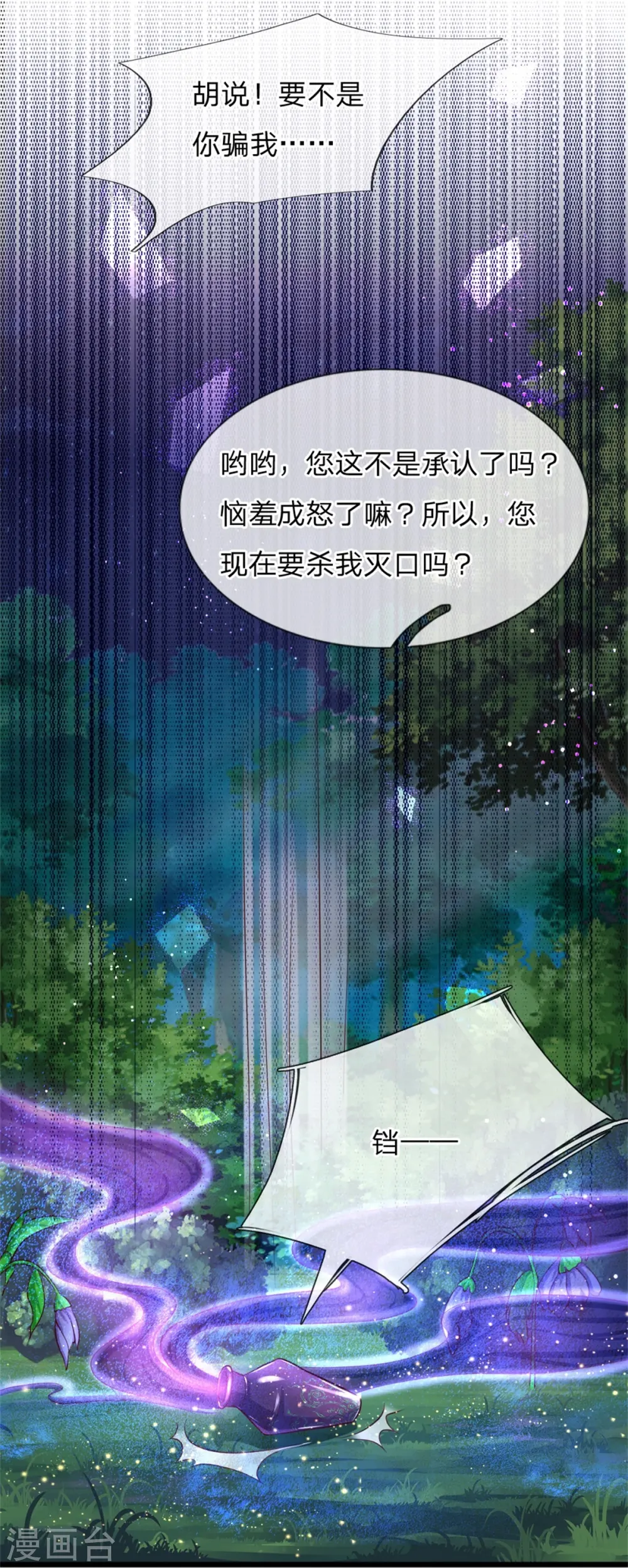 第108话 扇公主快跑！ 第2页