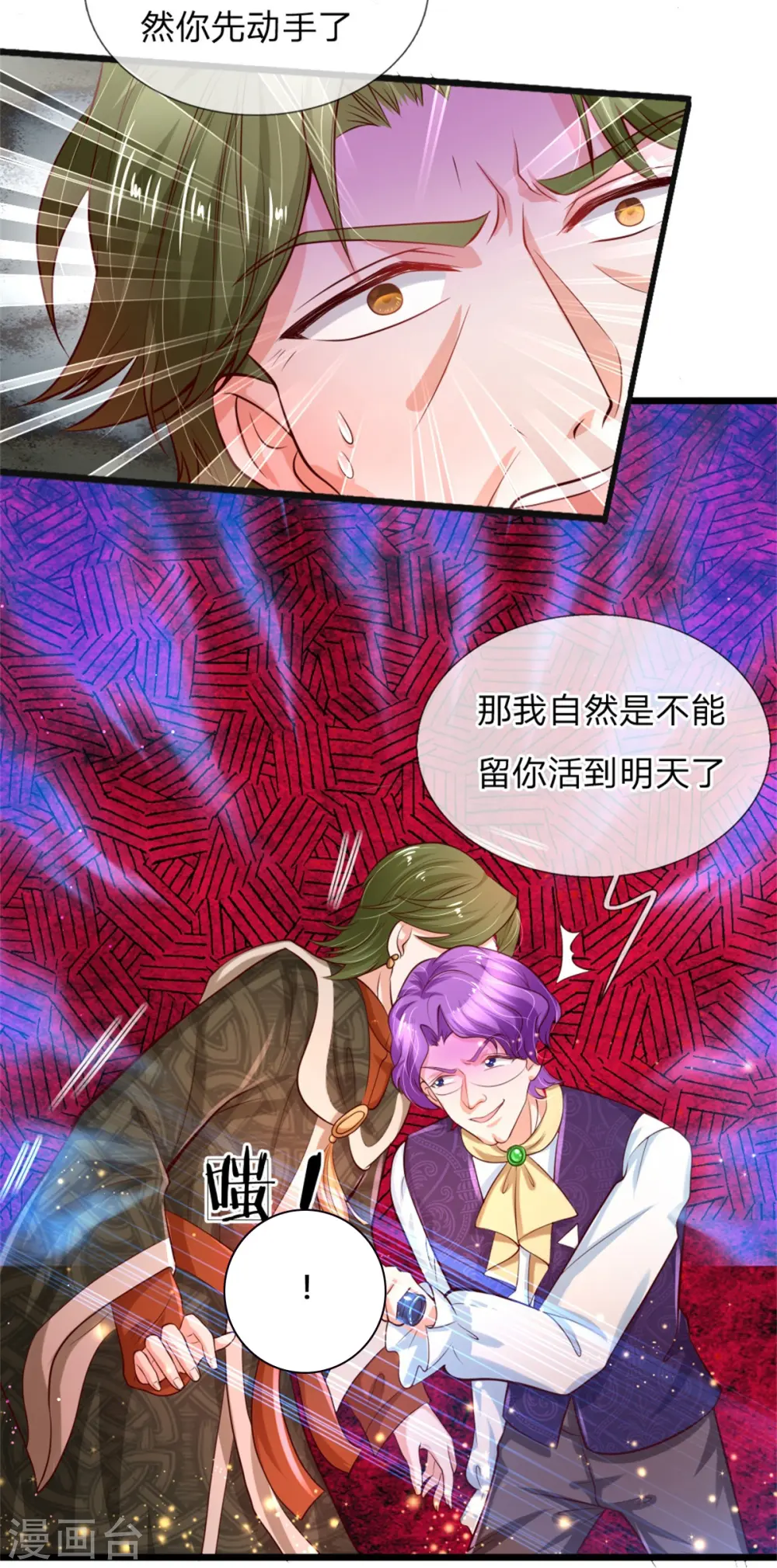 第108话 扇公主快跑！ 第4页