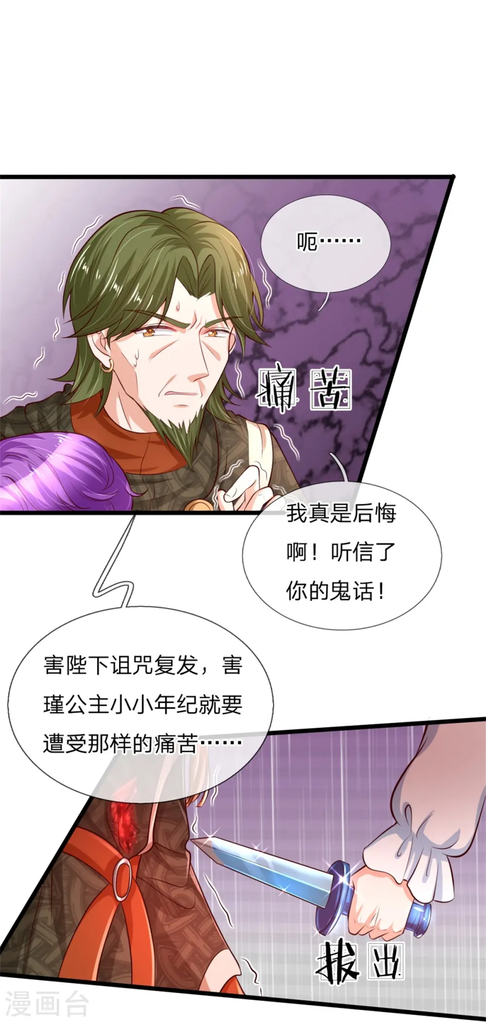 第108话 扇公主快跑！ 第5页