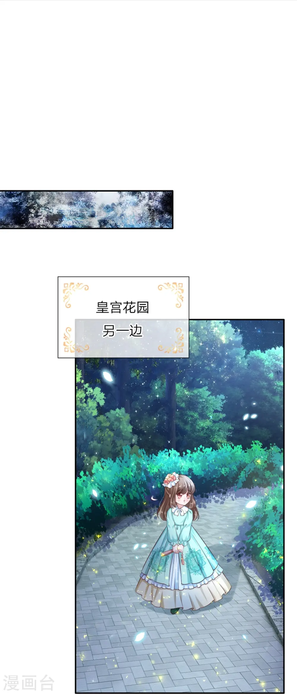 第108话 扇公主快跑！ 第7页