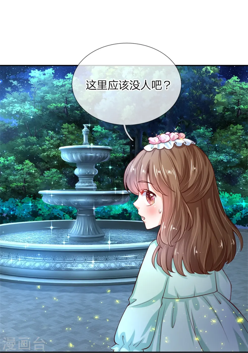 第108话 扇公主快跑！ 第8页