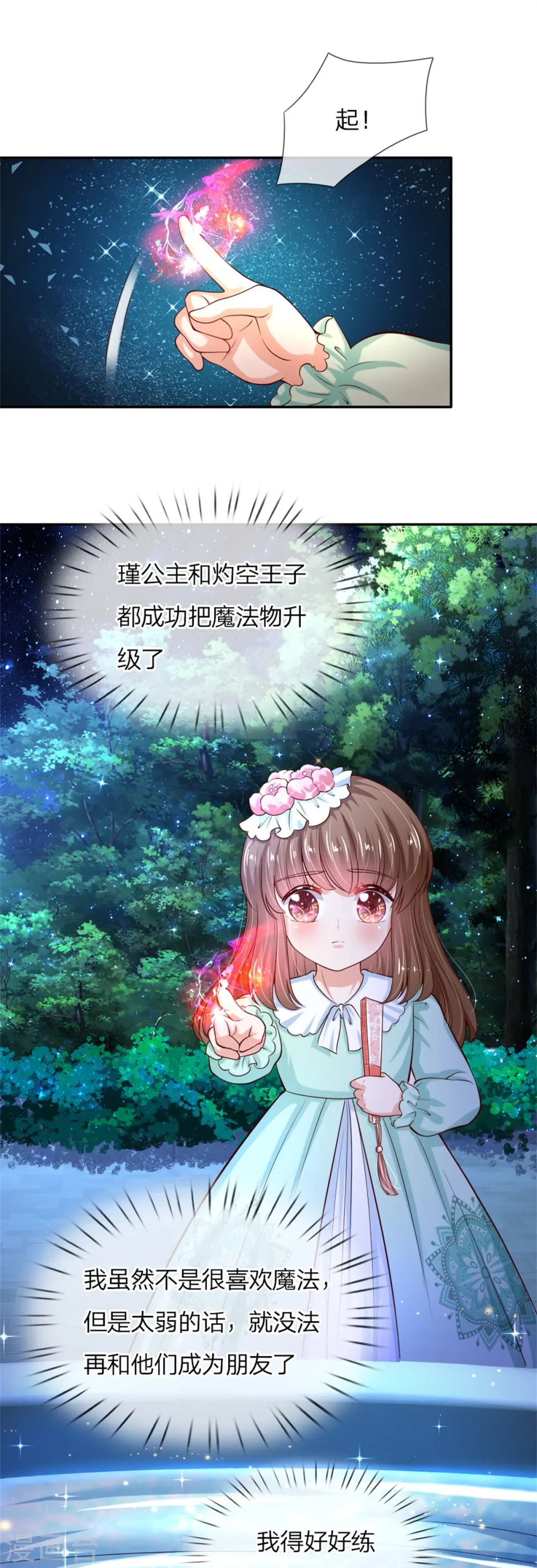 第108话 扇公主快跑！ 第9页