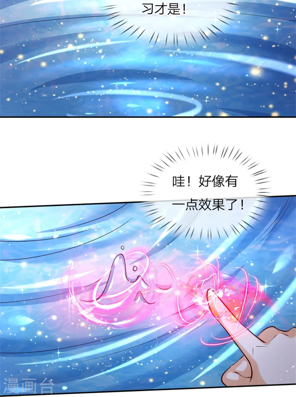 第108话 扇公主快跑！ 第10页