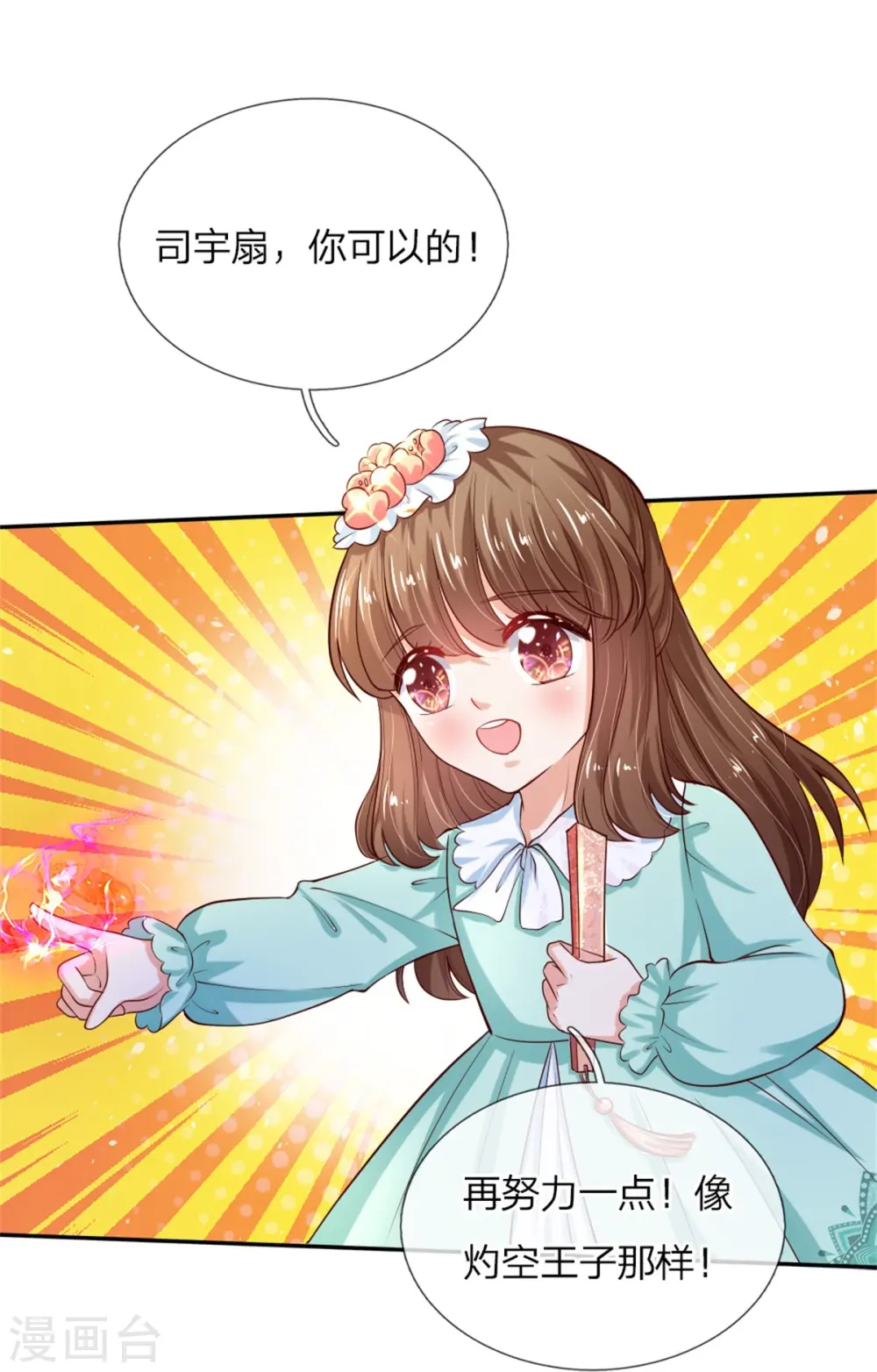 第108话 扇公主快跑！ 第11页