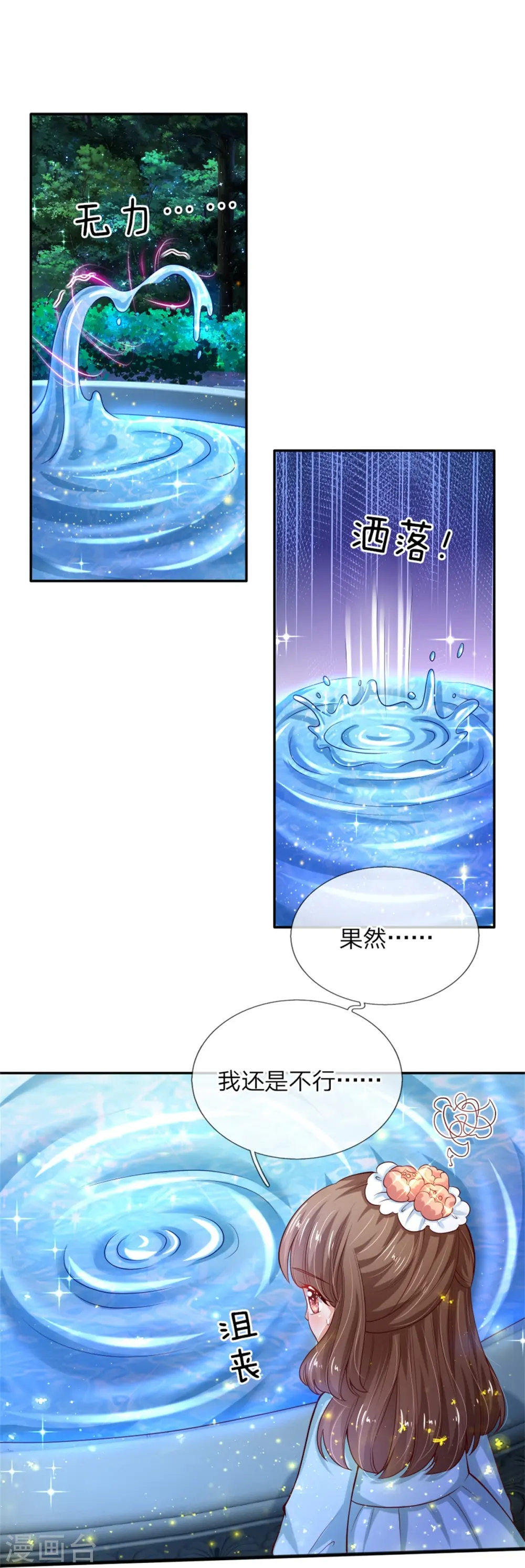 第108话 扇公主快跑！ 第12页