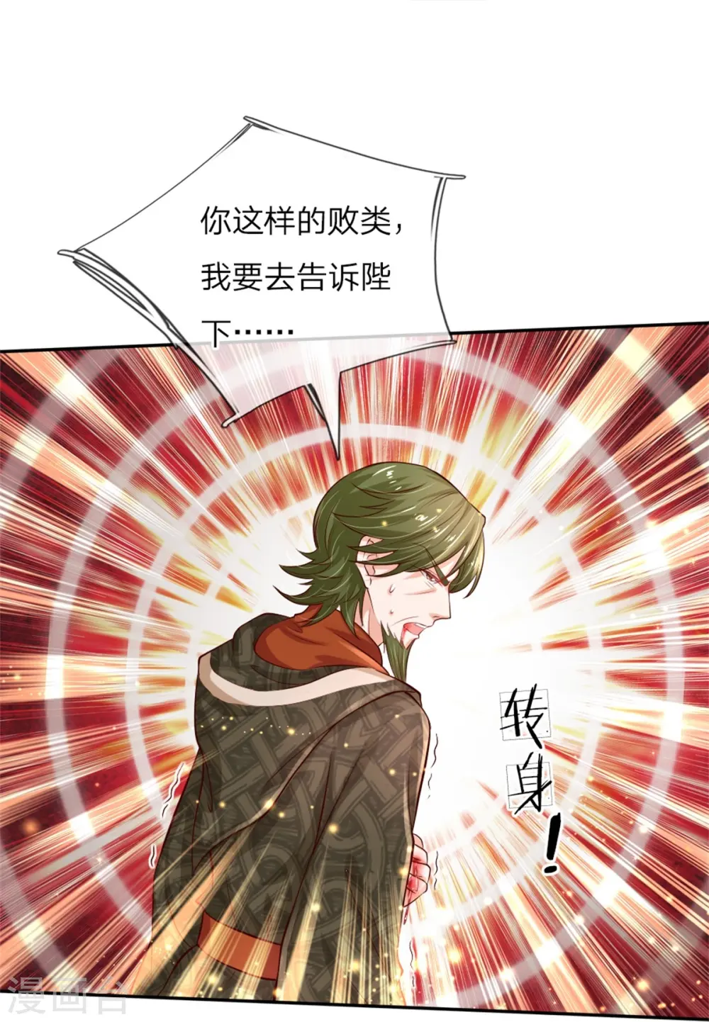 第108话 扇公主快跑！ 第16页