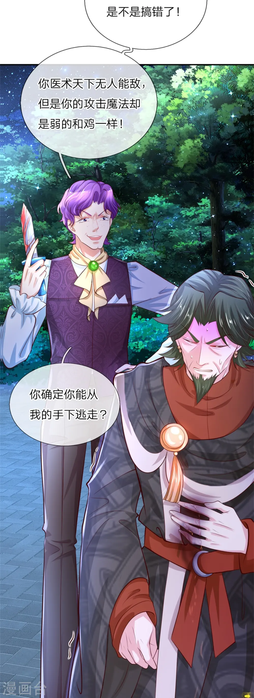 第108话 扇公主快跑！ 第18页