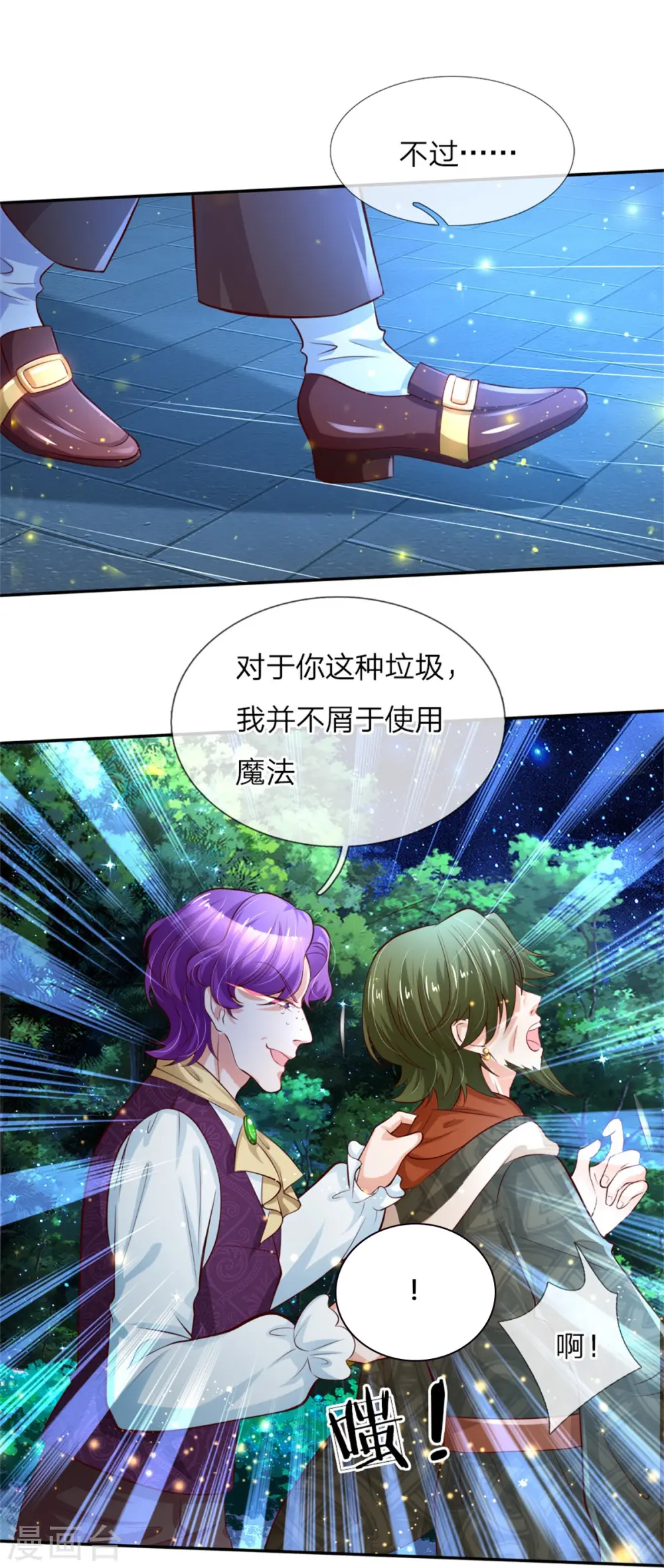 第108话 扇公主快跑！ 第20页
