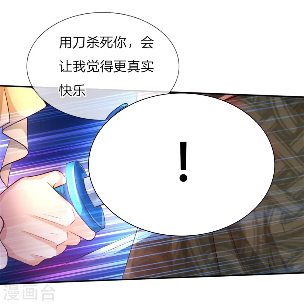 第108话 扇公主快跑！ 第21页