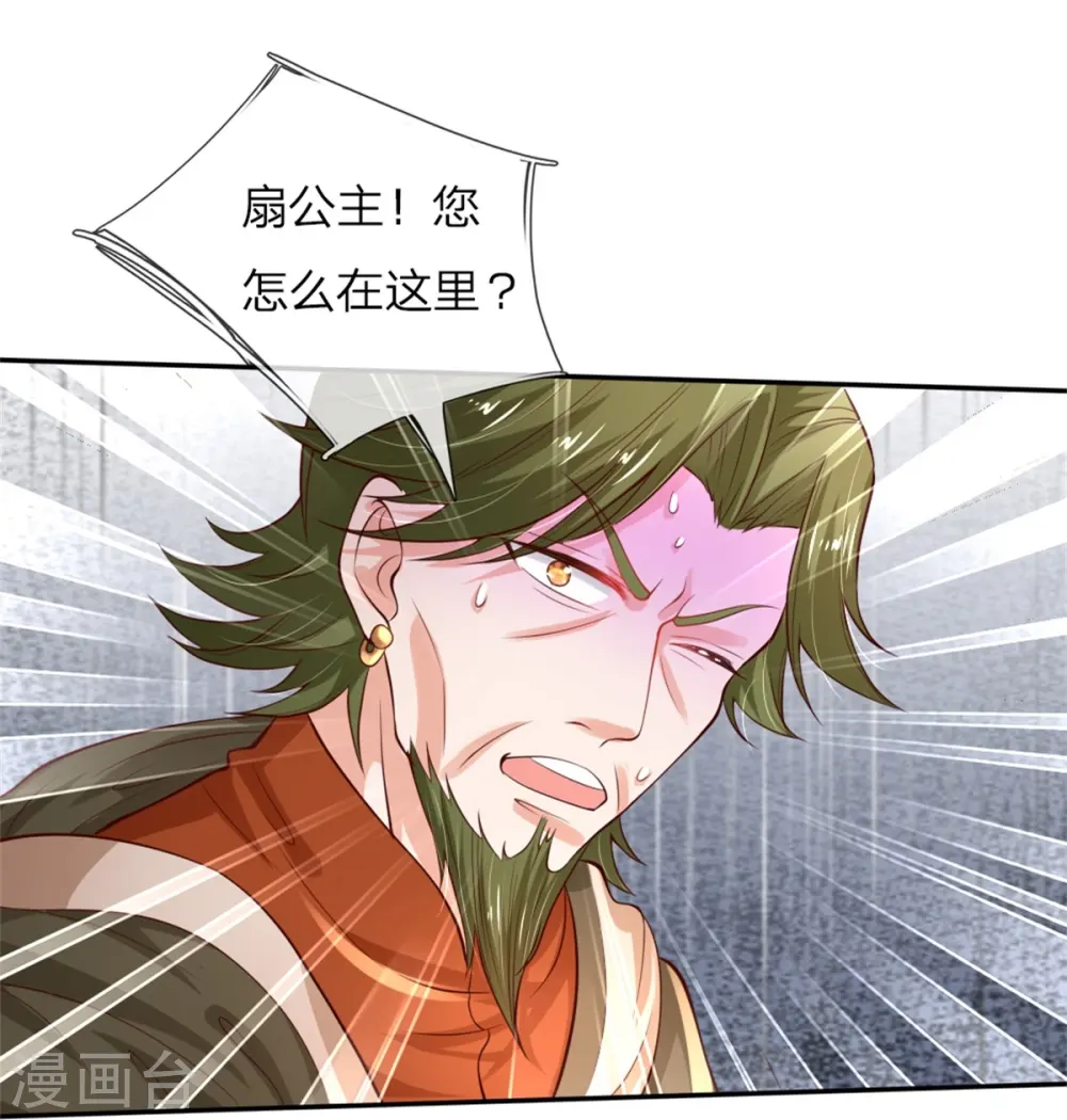 第108话 扇公主快跑！ 第23页