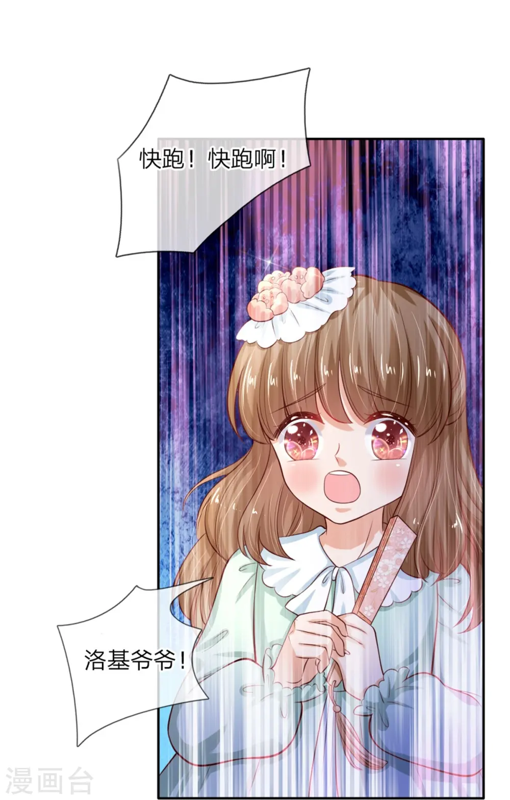 第108话 扇公主快跑！ 第24页
