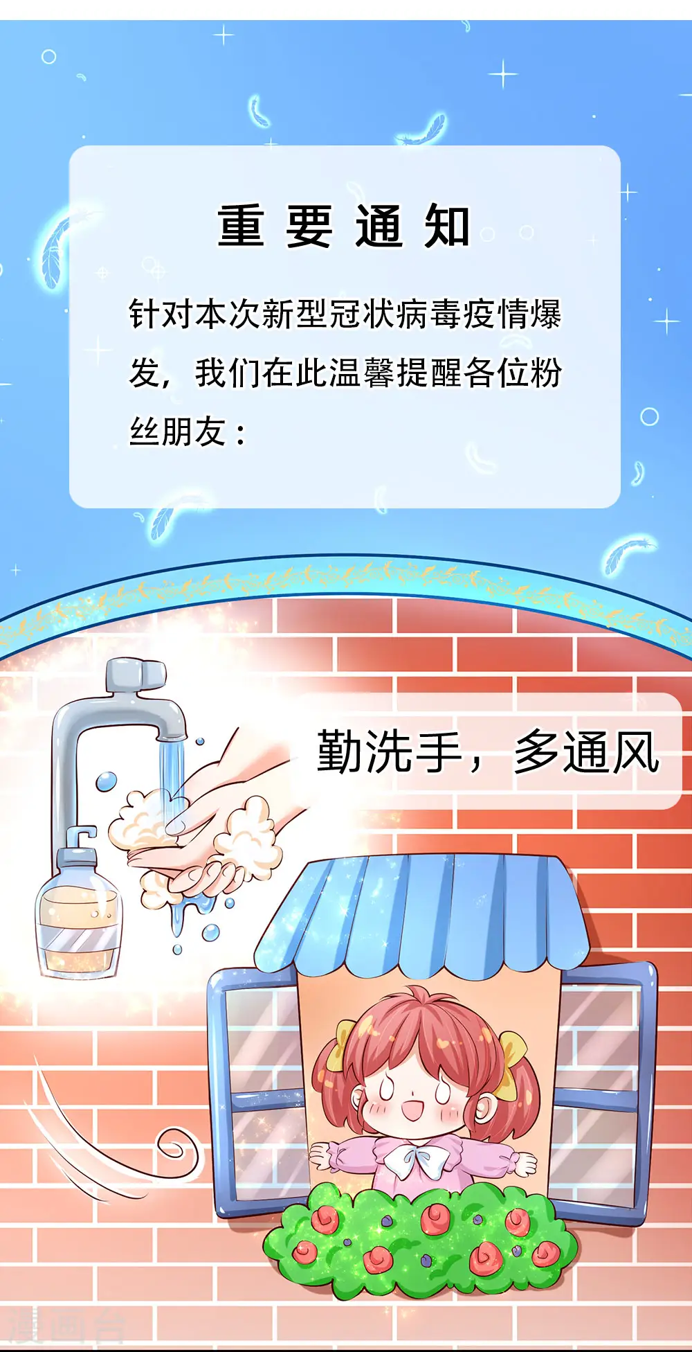 特别篇 疫情防护宣传 第2页