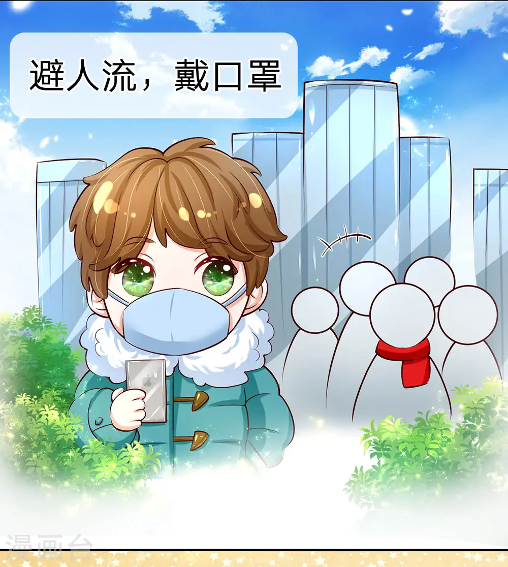 特别篇 疫情防护宣传 第3页