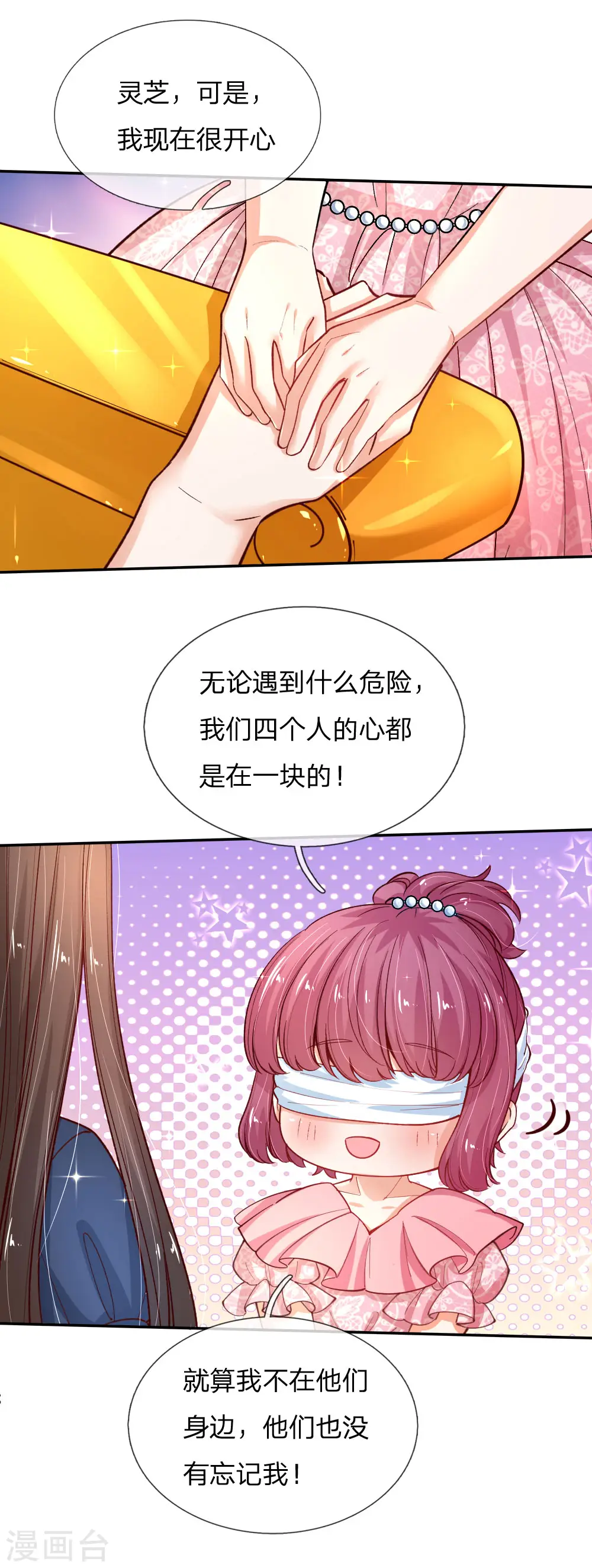 第125话 异口同声同心 第3页