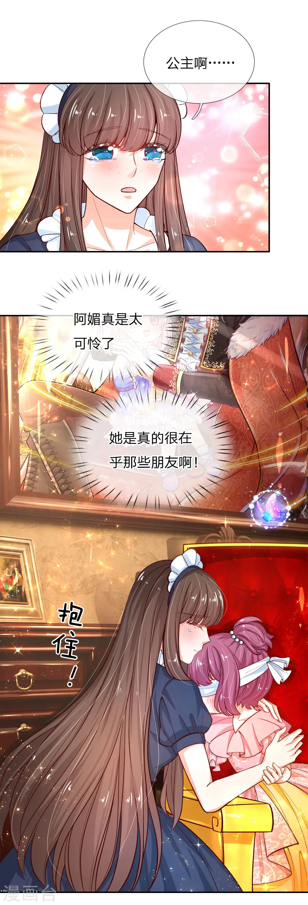 第125话 异口同声同心 第4页