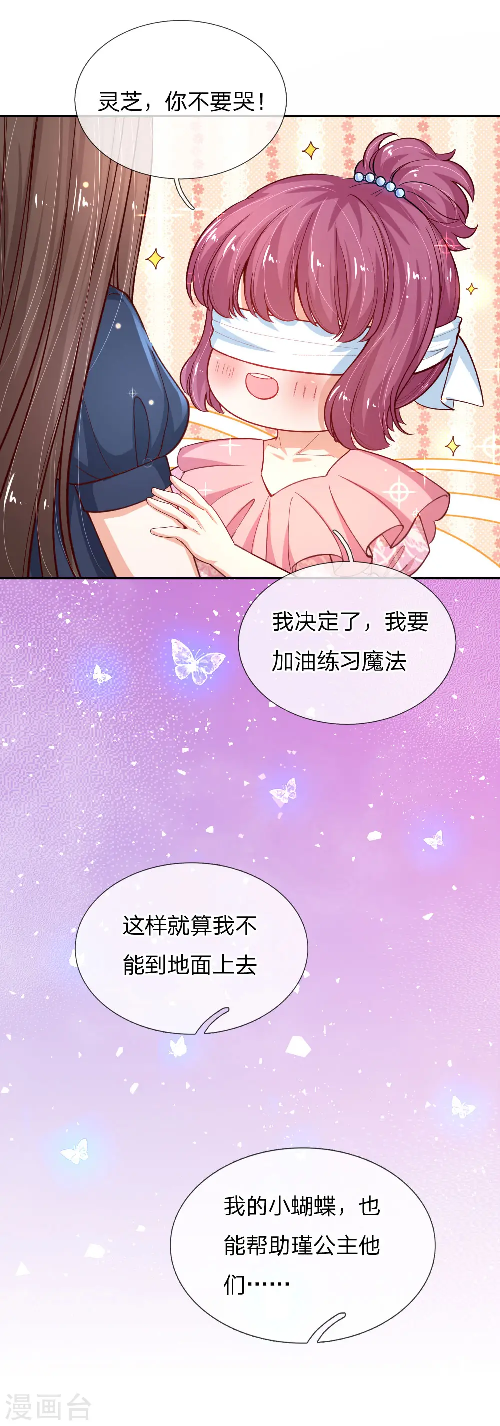 第125话 异口同声同心 第5页