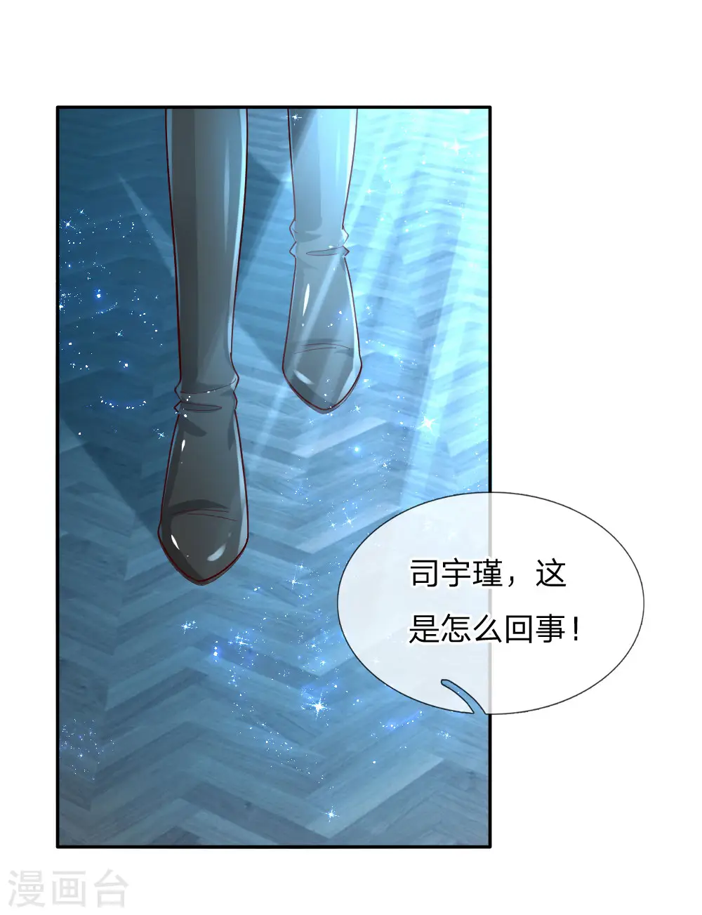 第125话 异口同声同心 第9页