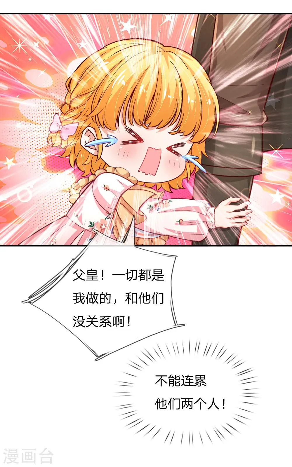 第125话 异口同声同心 第14页