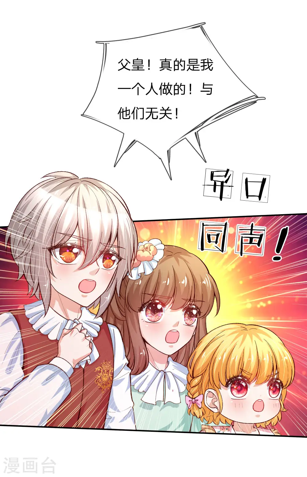 第125话 异口同声同心 第18页