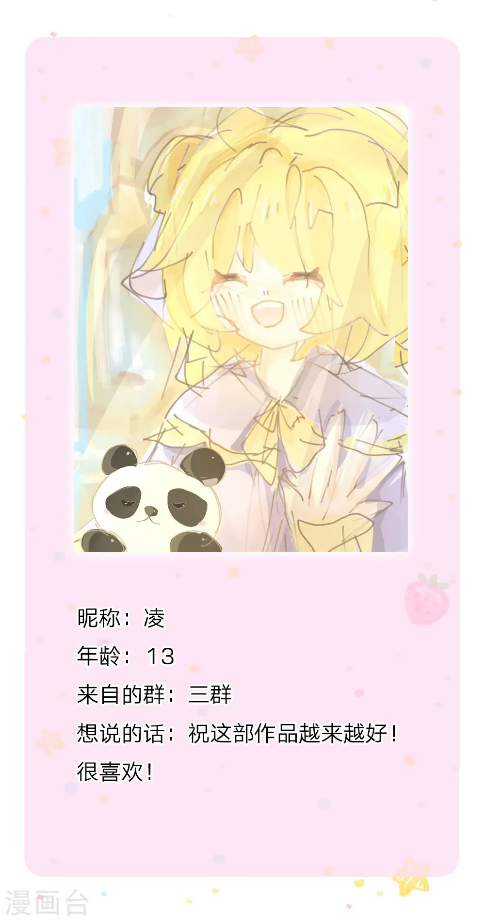 第125话 异口同声同心 第26页