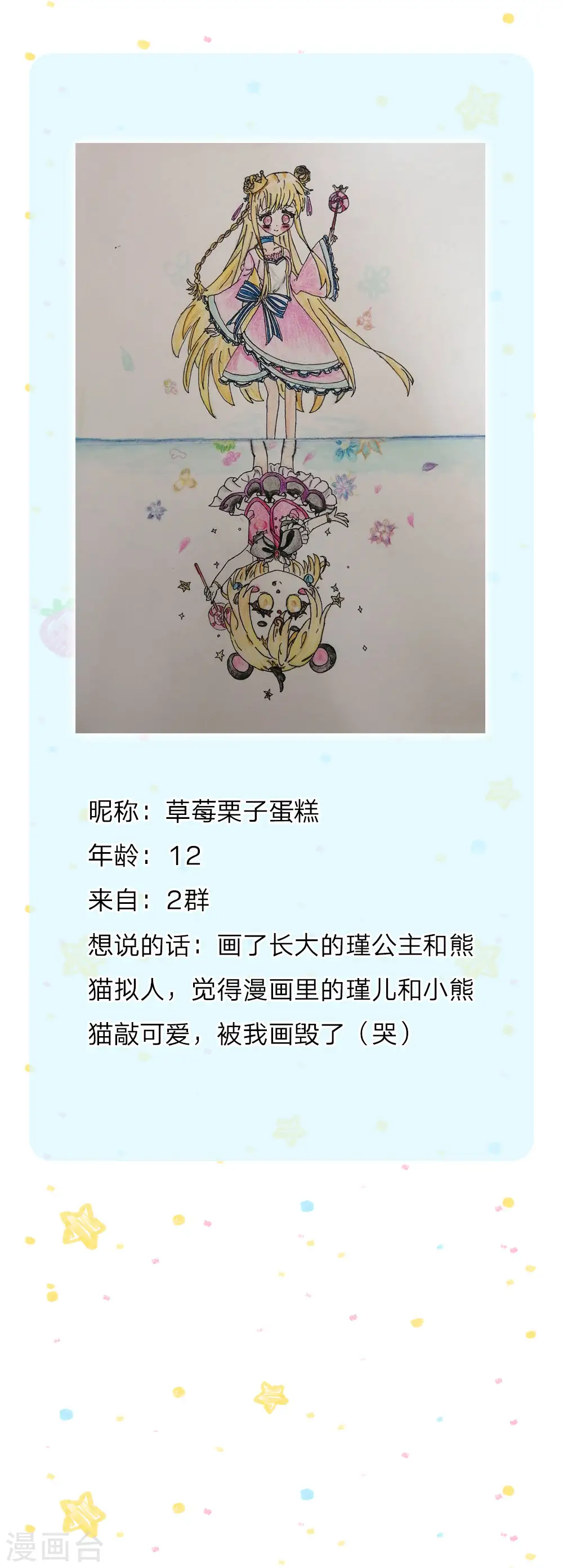 第125话 异口同声同心 第27页