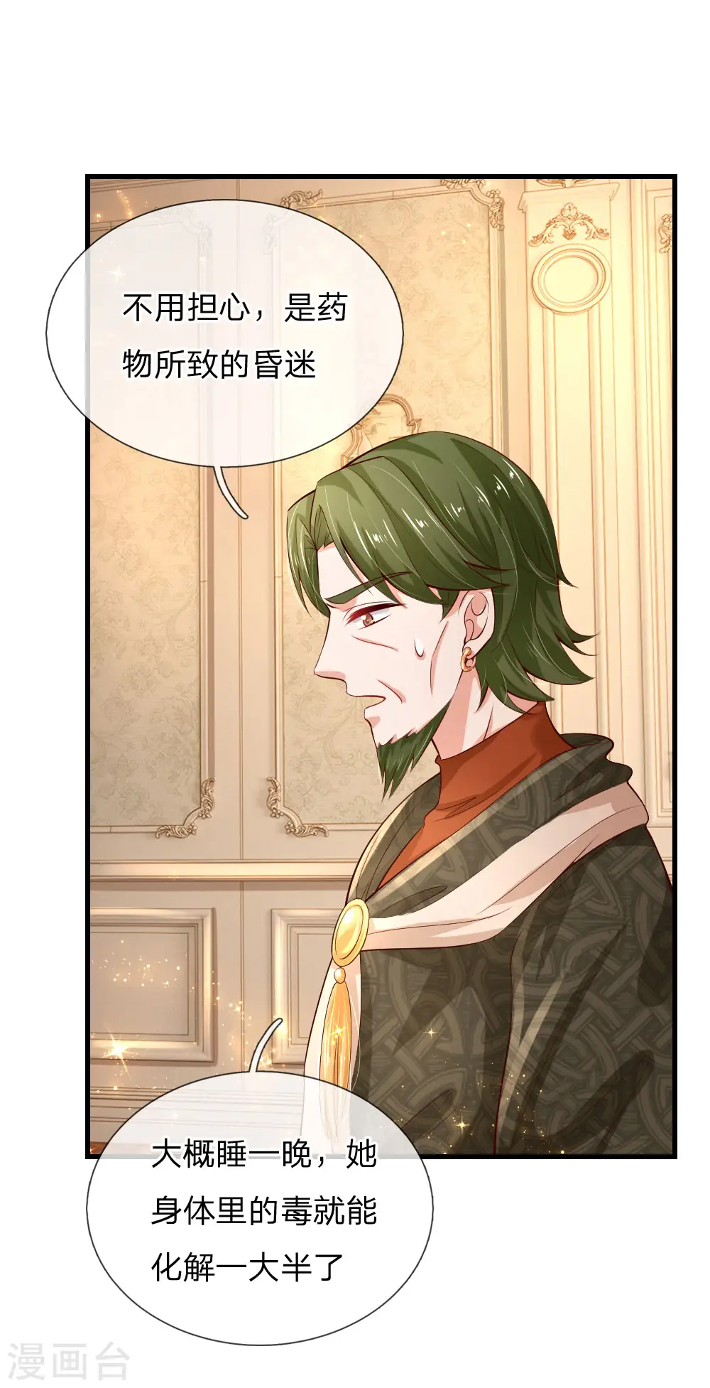 第107话 对，都是我伊卡的杰作！ 第4页