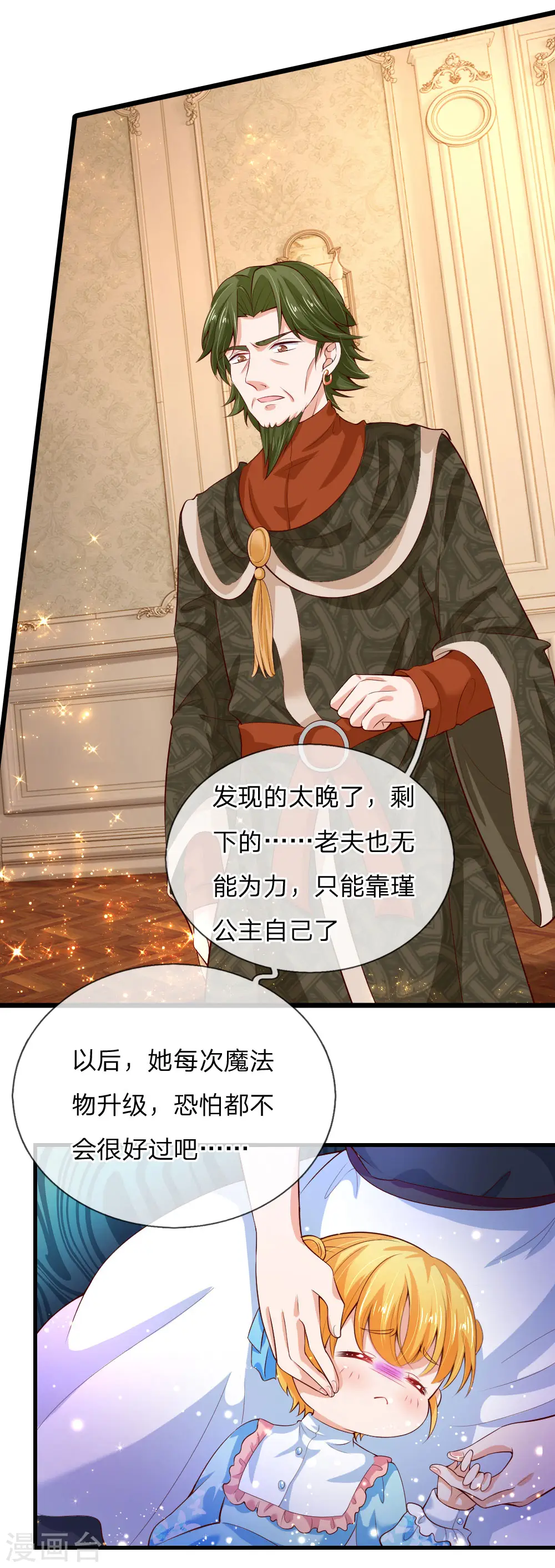 第107话 对，都是我伊卡的杰作！ 第6页