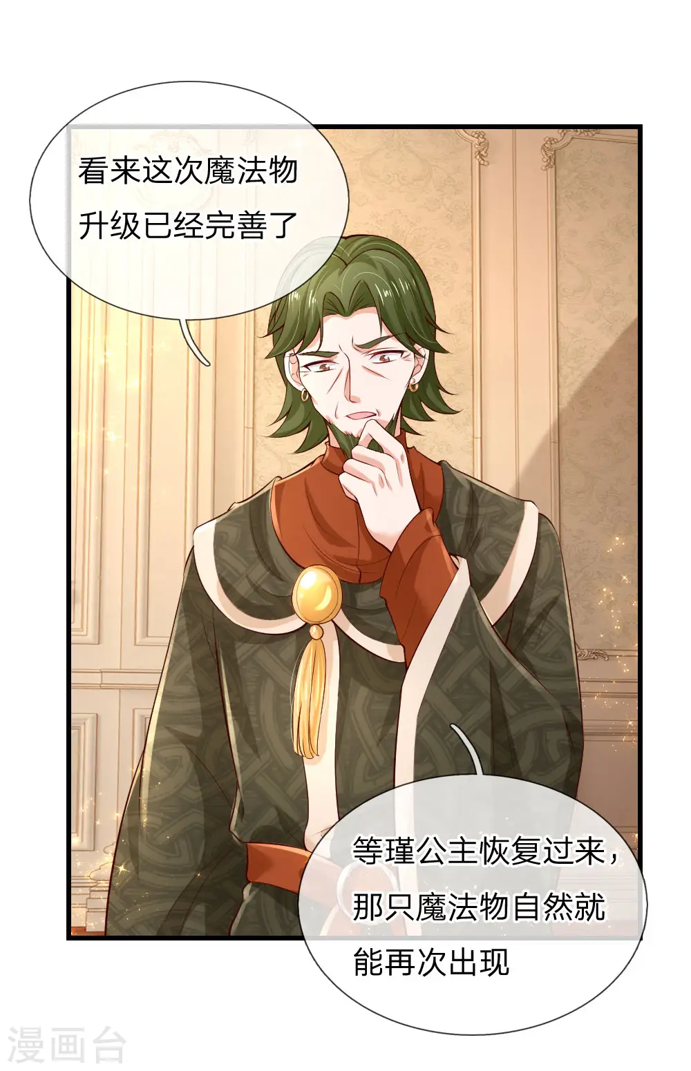 第107话 对，都是我伊卡的杰作！ 第10页