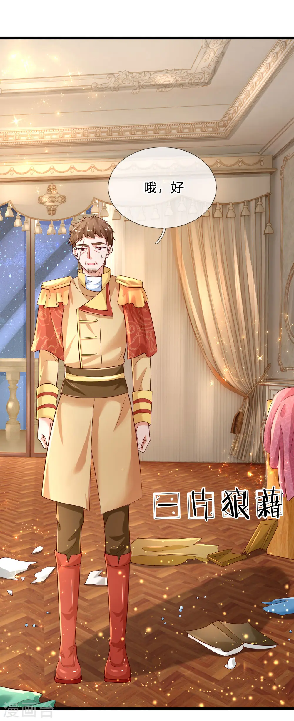 第107话 对，都是我伊卡的杰作！ 第12页