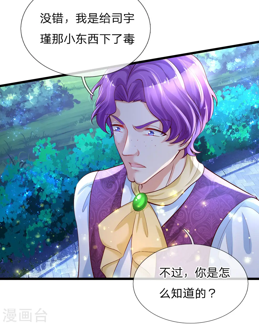 第107话 对，都是我伊卡的杰作！ 第15页