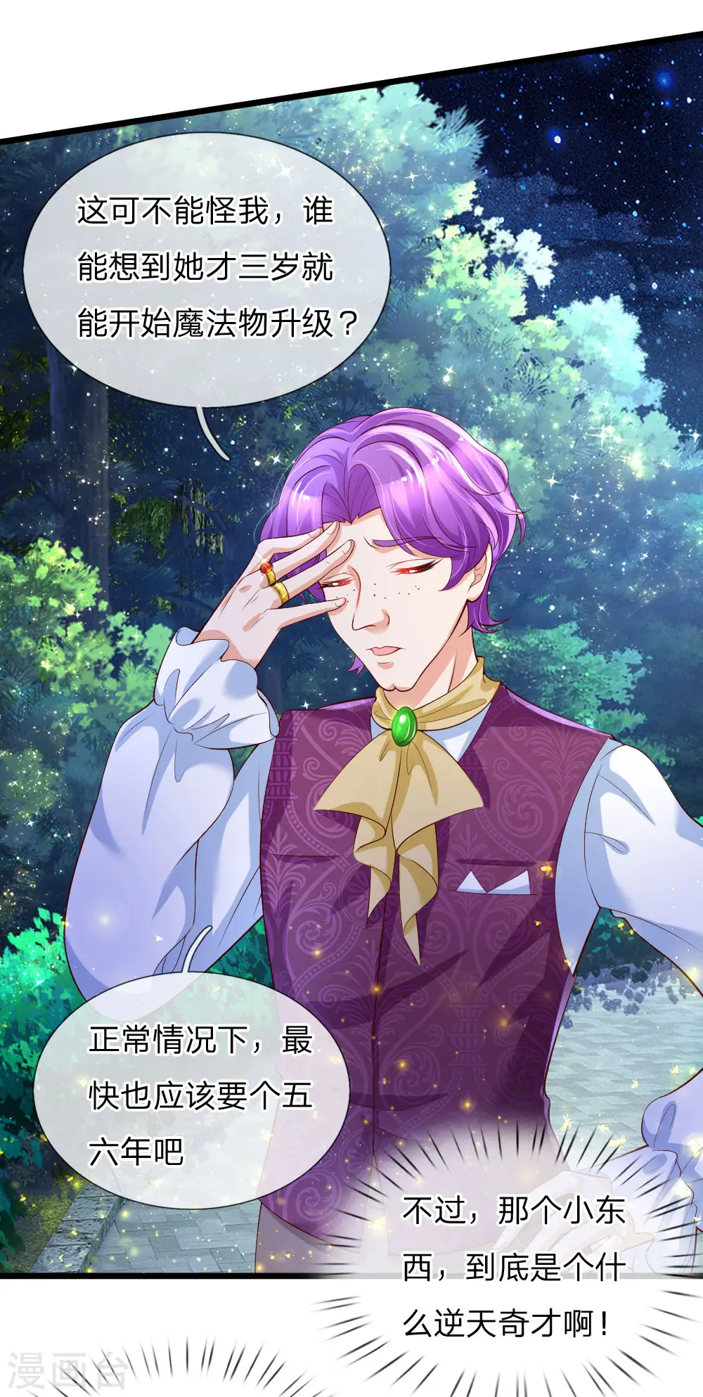 第107话 对，都是我伊卡的杰作！ 第19页