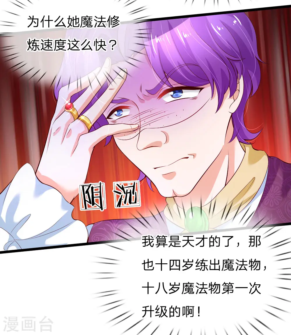 第107话 对，都是我伊卡的杰作！ 第20页
