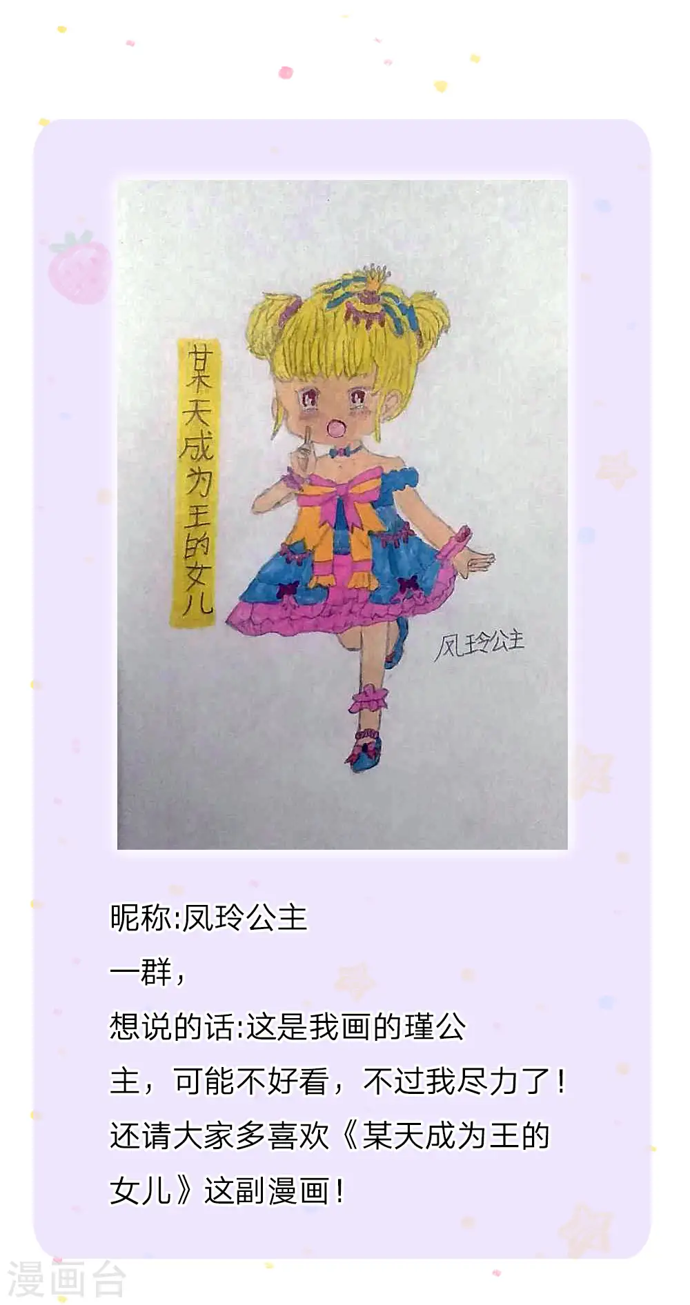 第107话 对，都是我伊卡的杰作！ 第27页