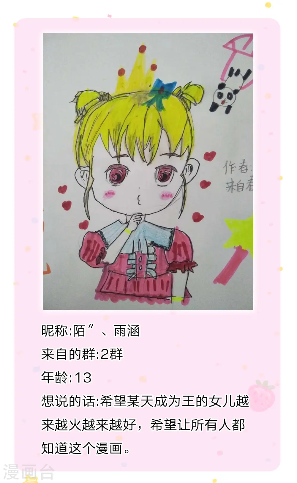 第107话 对，都是我伊卡的杰作！ 第28页
