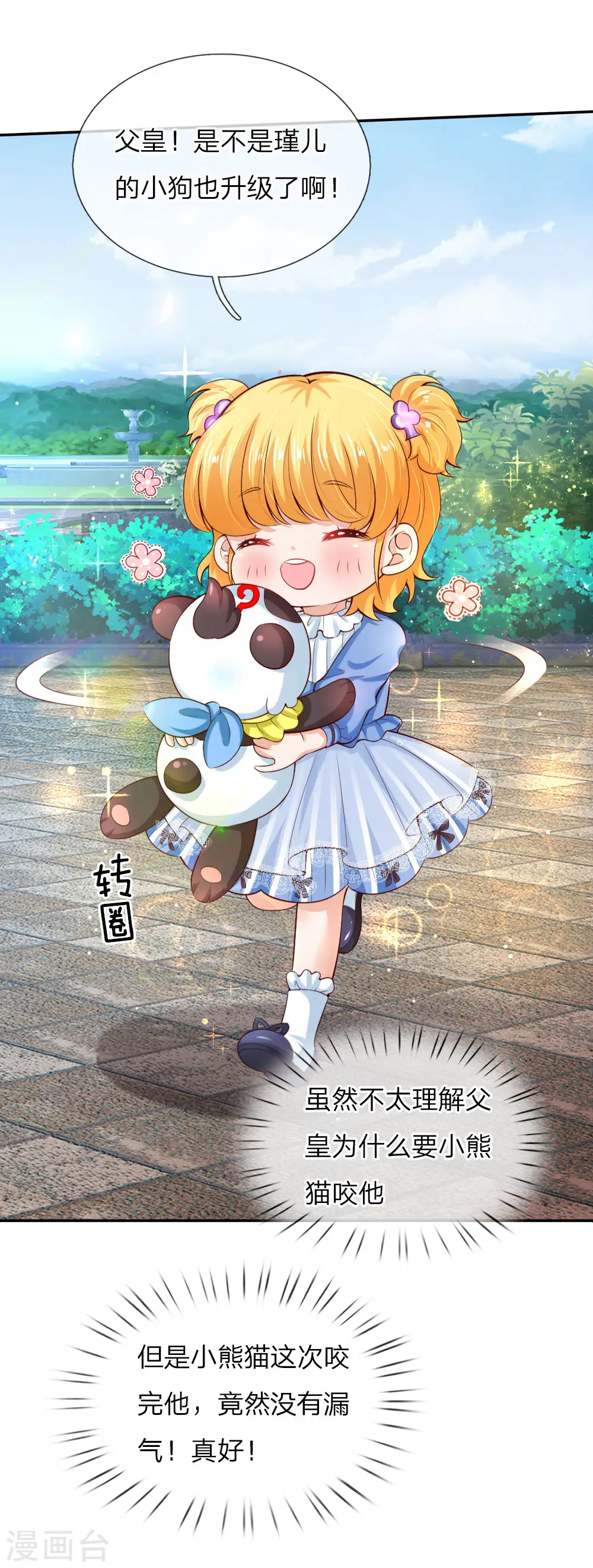 第102话 不懂也要挽尊 第2页