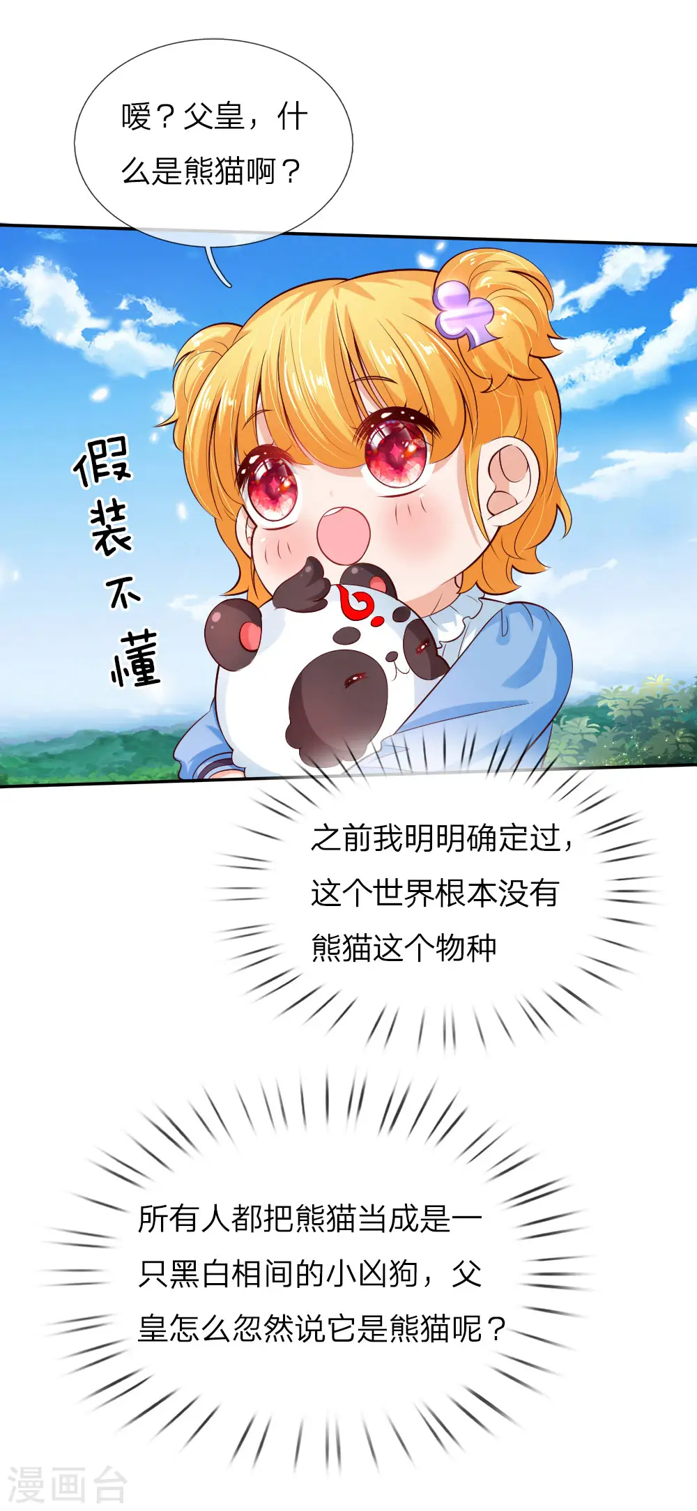 第102话 不懂也要挽尊 第5页