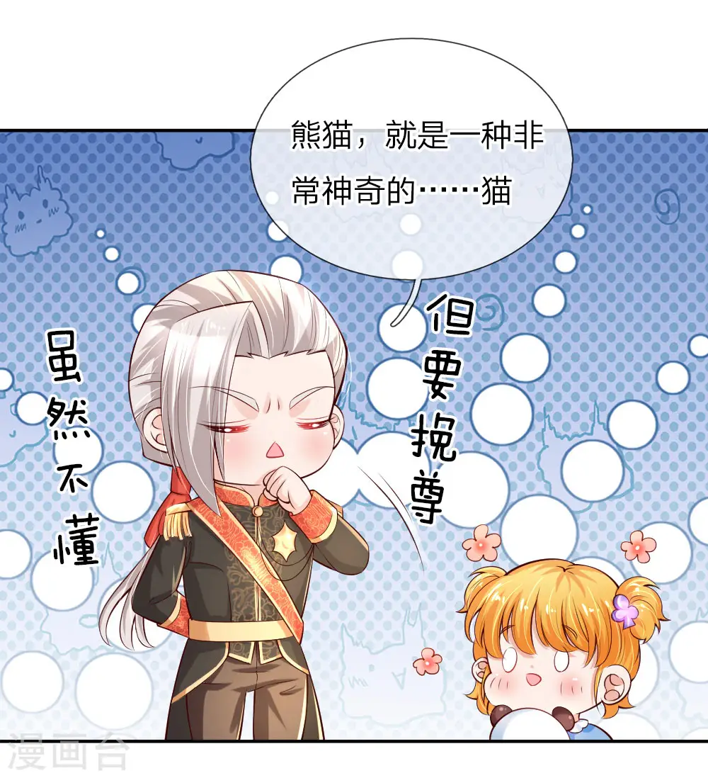 第102话 不懂也要挽尊 第6页