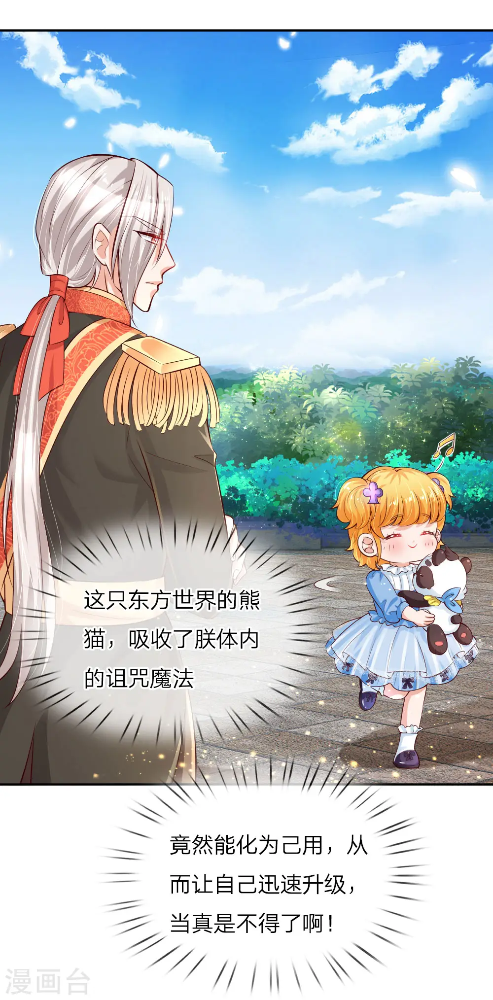 第102话 不懂也要挽尊 第8页