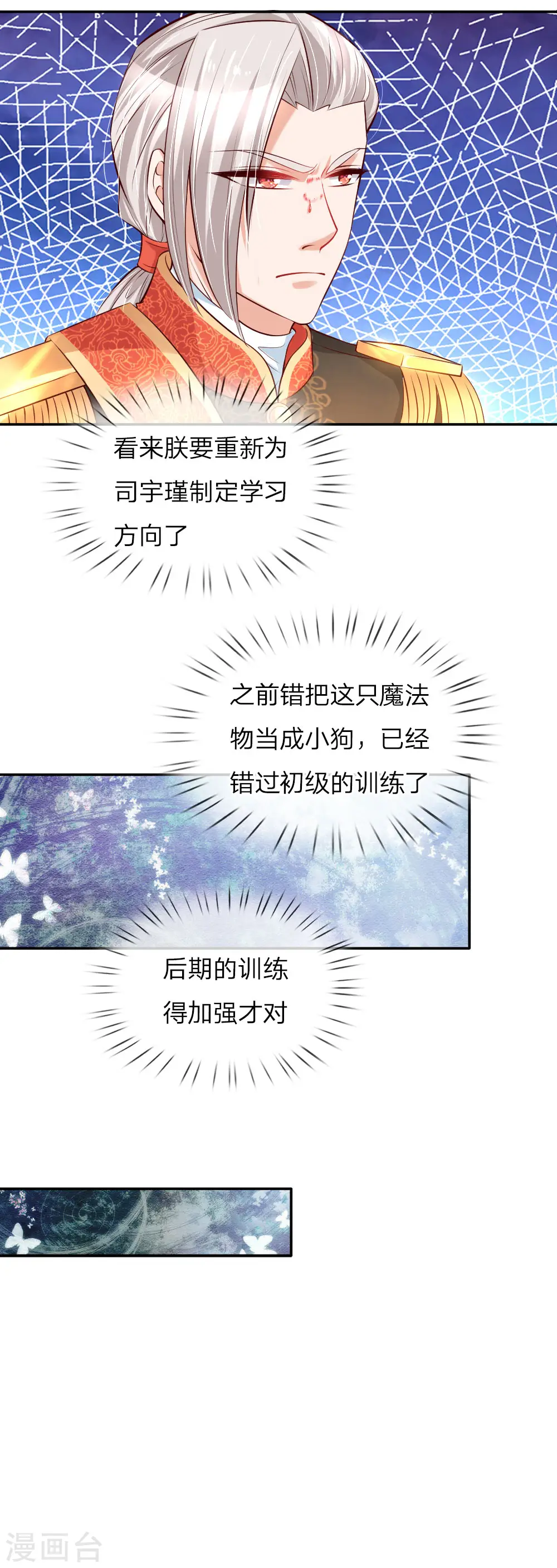 第102话 不懂也要挽尊 第9页