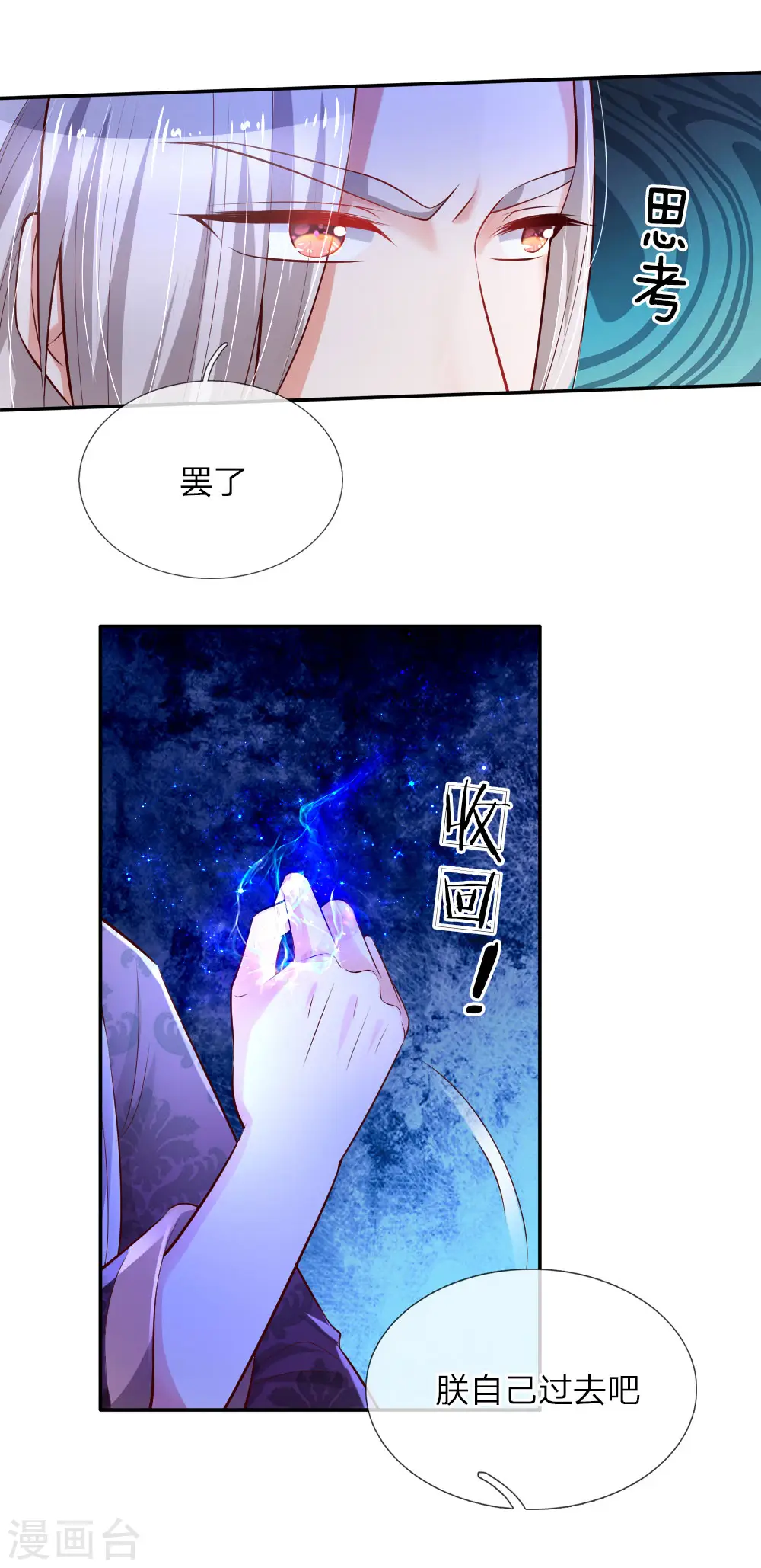 第102话 不懂也要挽尊 第13页