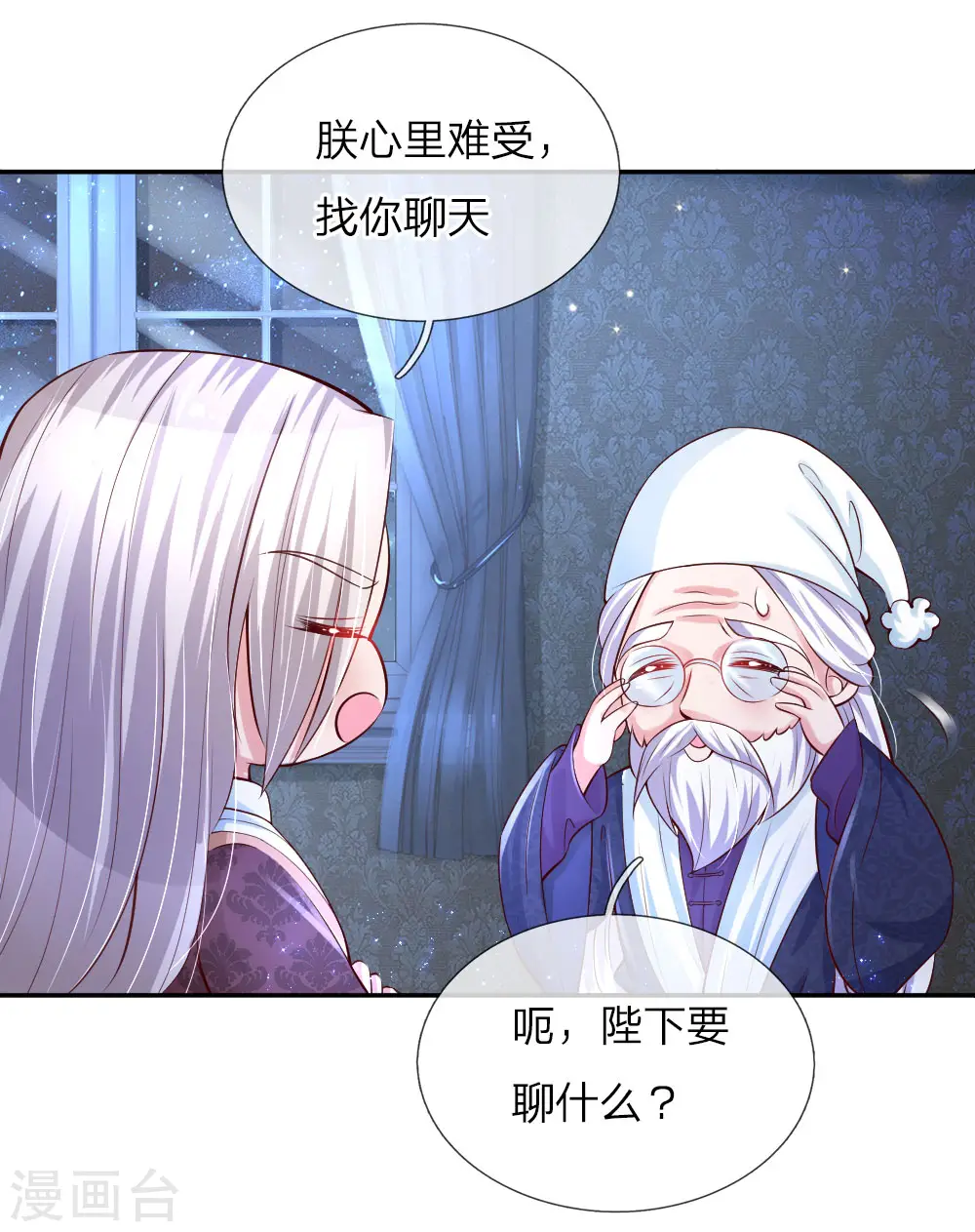 第102话 不懂也要挽尊 第16页