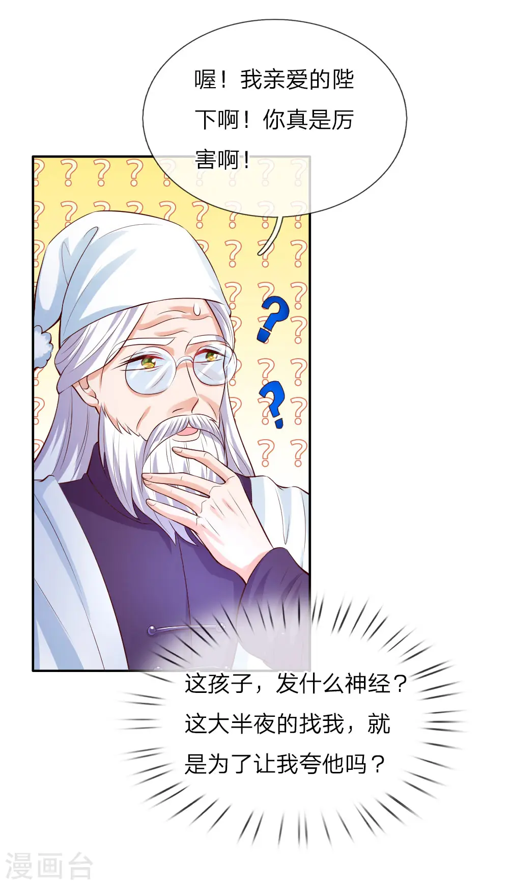 第102话 不懂也要挽尊 第18页