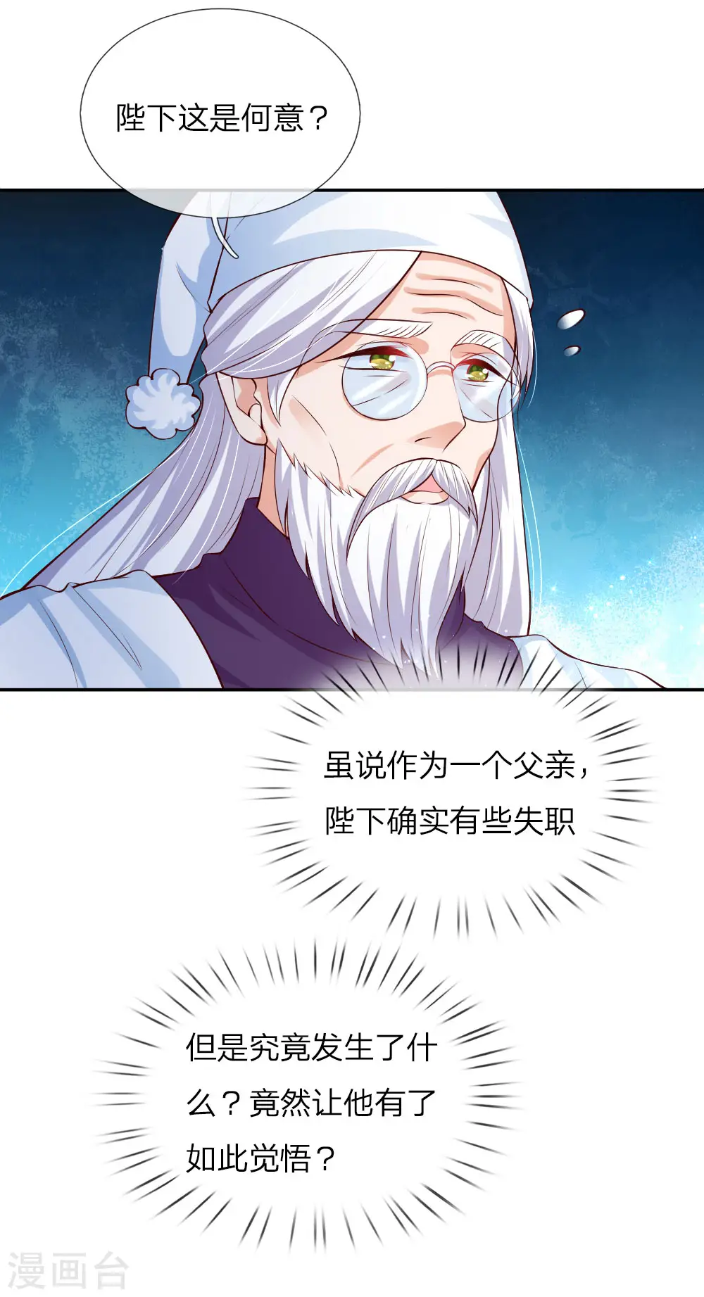 第102话 不懂也要挽尊 第20页