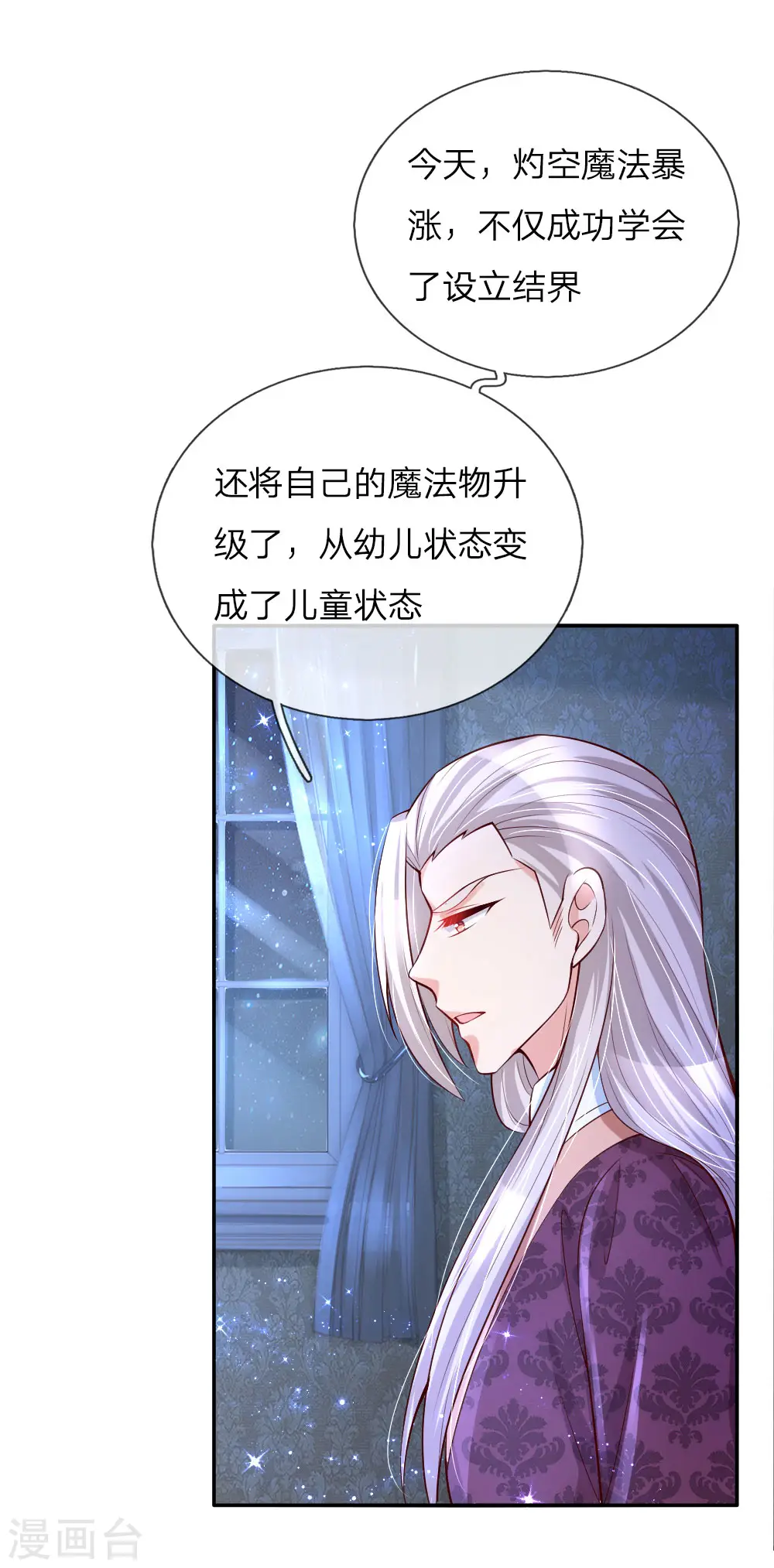 第102话 不懂也要挽尊 第21页