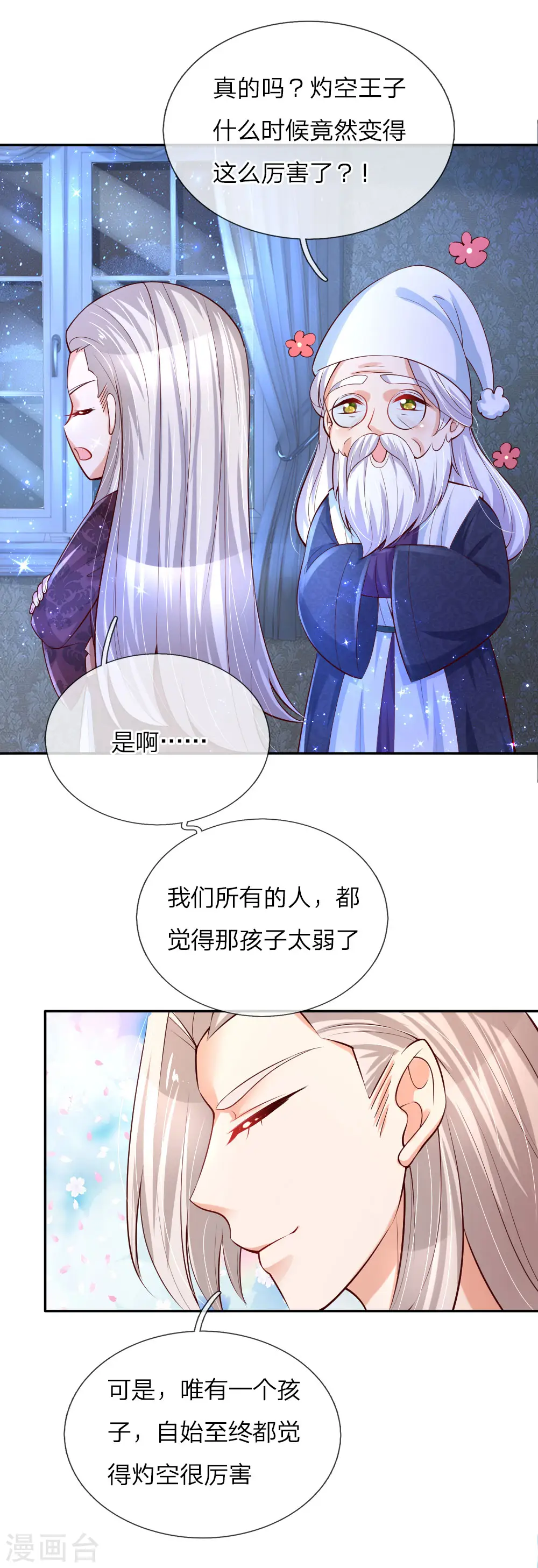 第102话 不懂也要挽尊 第22页