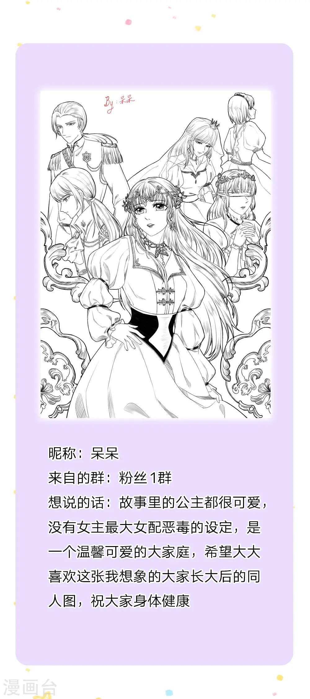 第102话 不懂也要挽尊 第25页