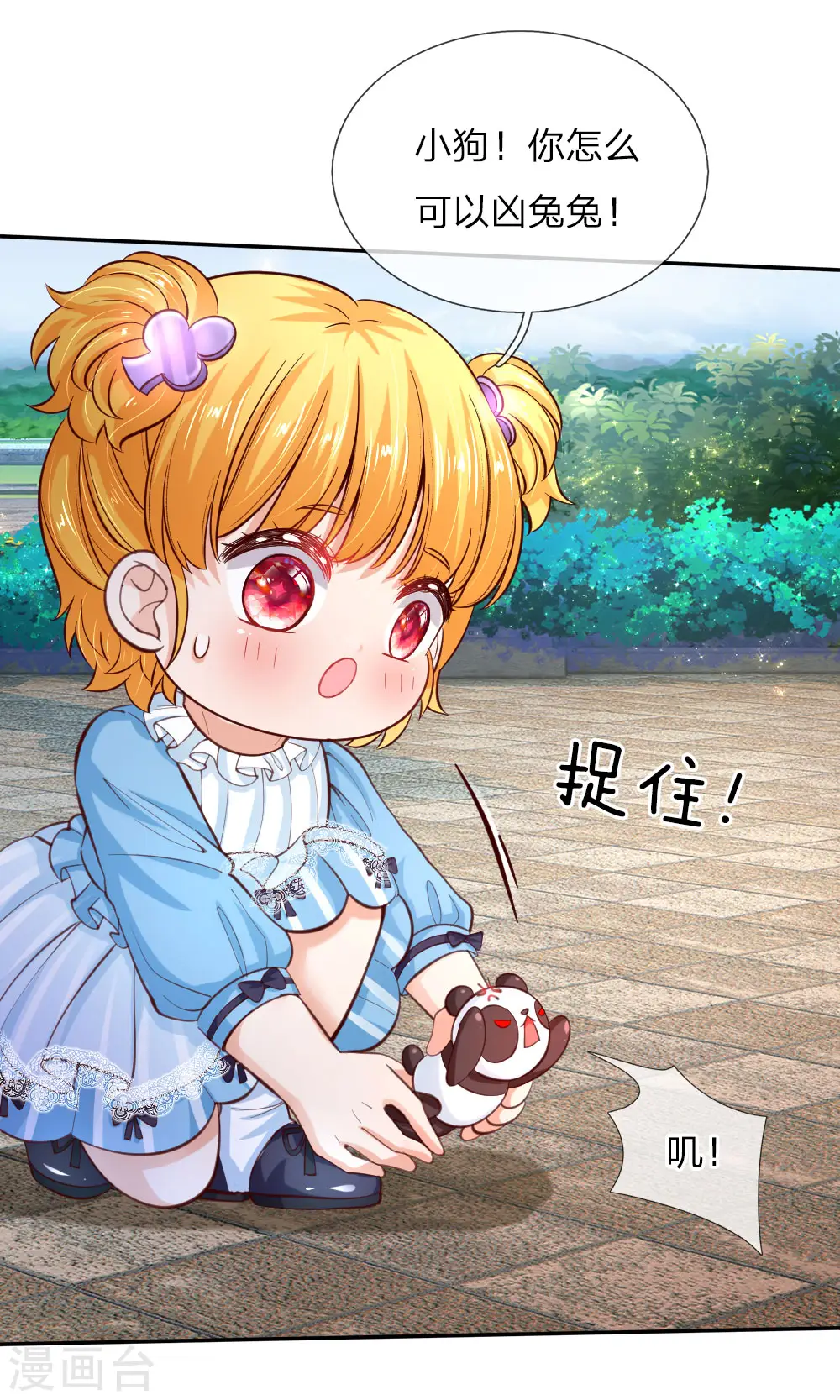 第101话 魔法物升级 第2页