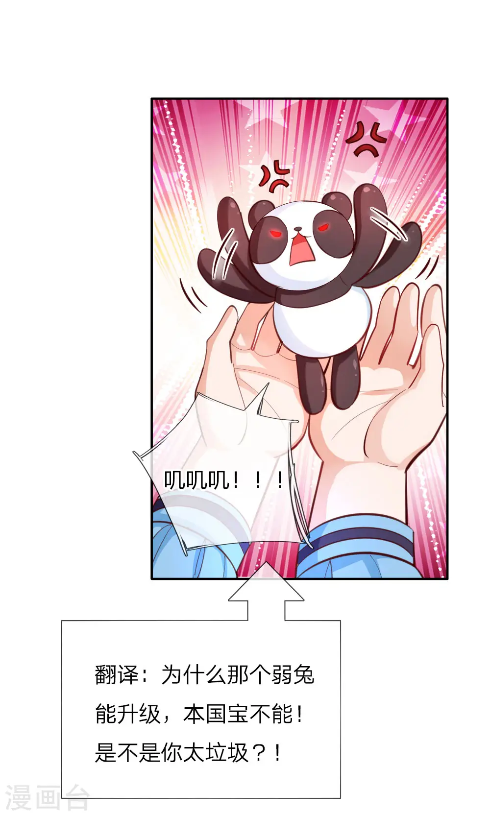 第101话 魔法物升级 第3页