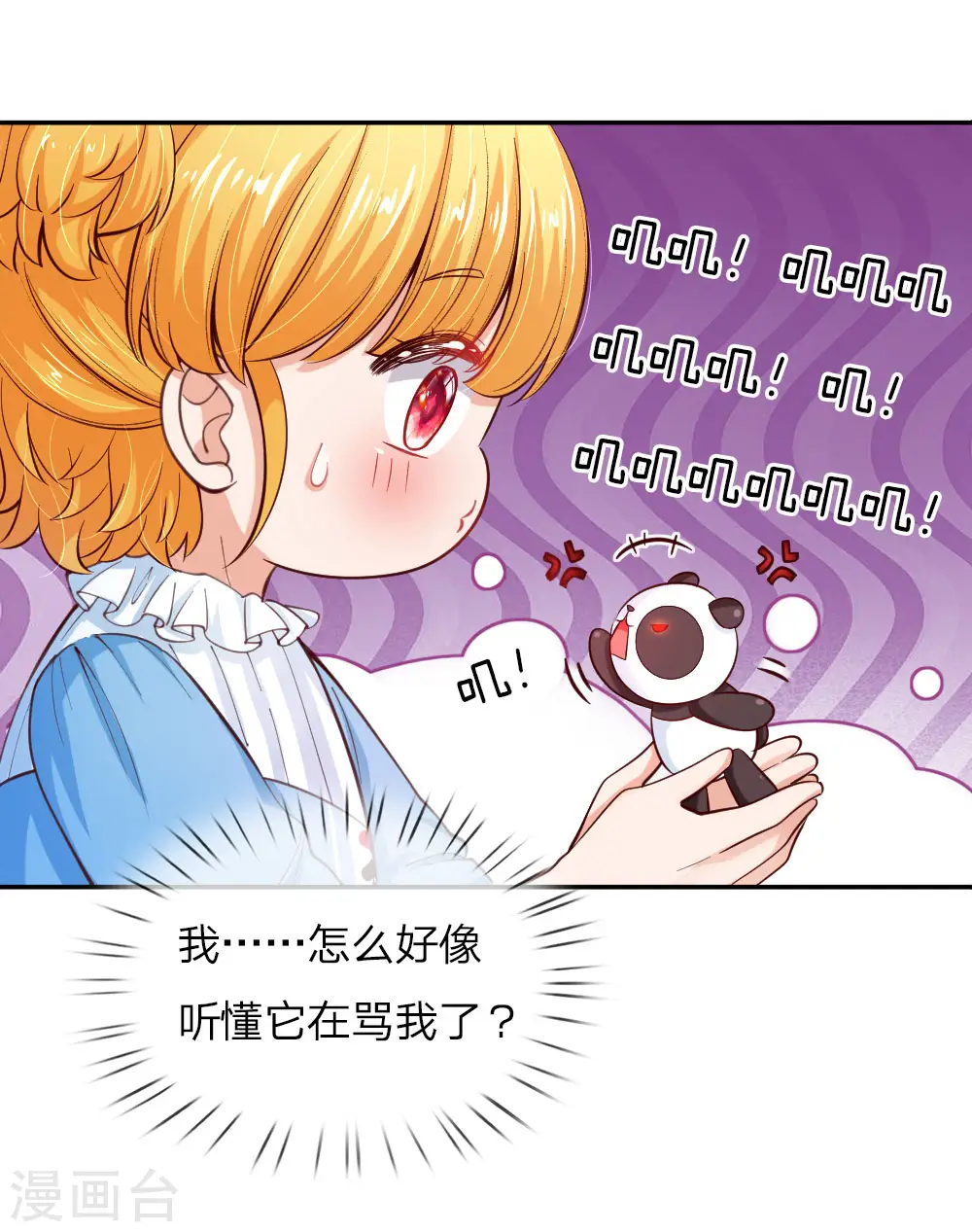 第101话 魔法物升级 第4页