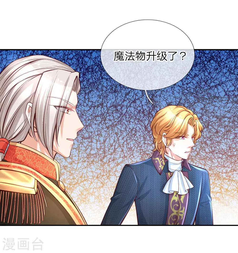 第101话 魔法物升级 第5页